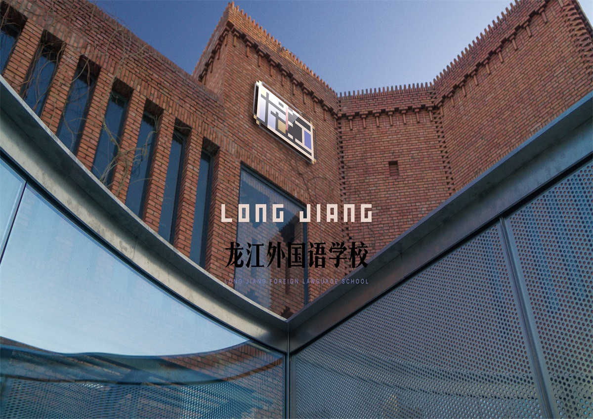 龍江外國語學校校園文化建設